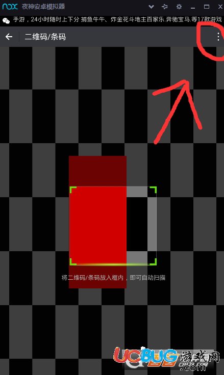 《夜神安卓模擬器》微信掃一掃怎么使用