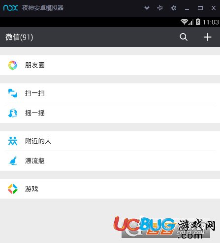 《夜神安卓模擬器》微信掃一掃怎么使用