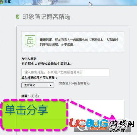 《印象筆記手機(jī)版》怎么把筆記分享給好友