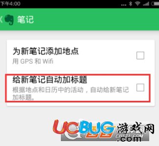 《印象筆記app》自動(dòng)添加標(biāo)題怎么設(shè)置