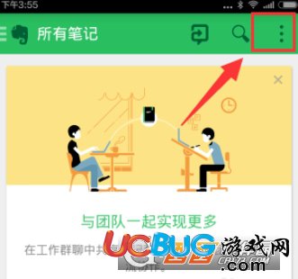 《印象筆記app》同步頻率怎么設置