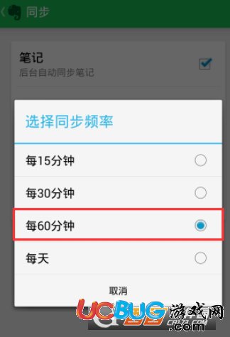 《印象筆記app》同步頻率怎么設置