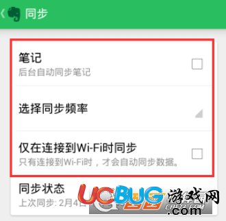 《印象筆記app》同步頻率怎么設置