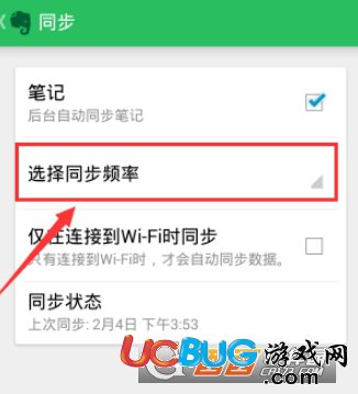 《印象筆記app》同步頻率怎么設置