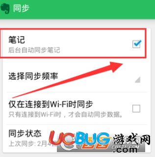 《印象筆記app》同步頻率怎么設置