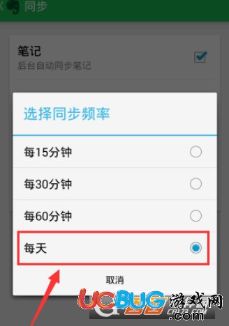 《印象筆記app》同步頻率怎么設置