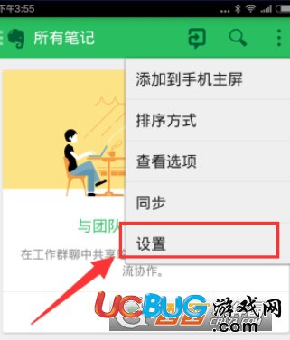 《印象筆記app》同步頻率怎么設置