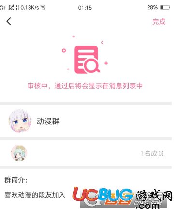 《內(nèi)涵段子app》怎么創(chuàng)建群組