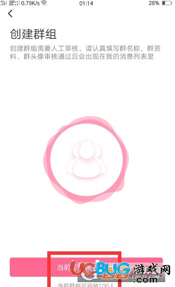 《內(nèi)涵段子app》怎么創(chuàng)建群組