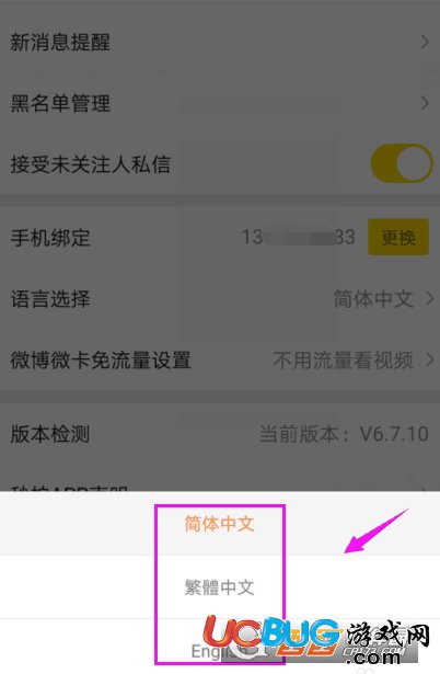 《秒拍app》怎么更改語(yǔ)言