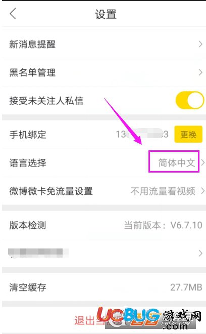 《秒拍app》怎么更改語(yǔ)言