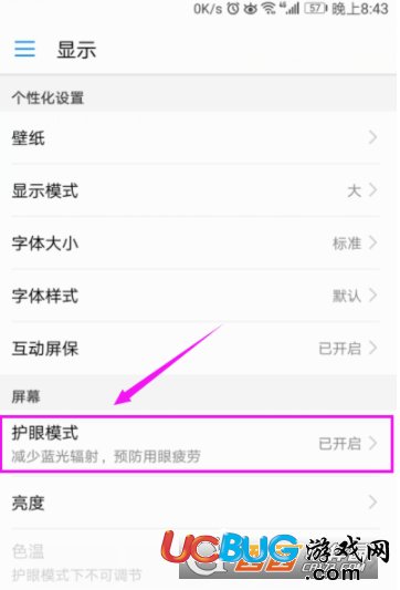《華為手機(jī)》護(hù)眼模式怎么設(shè)置開啟