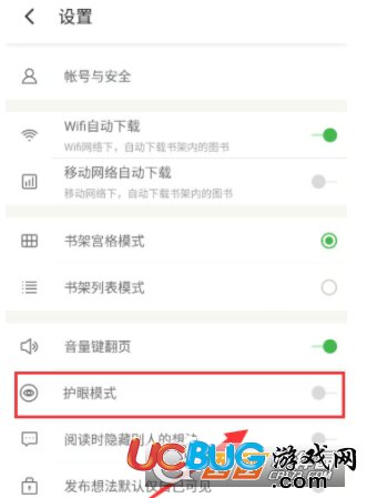 《百度閱讀手機版》怎么開啟護眼模式