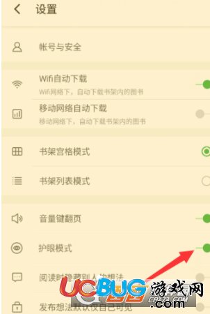 《百度閱讀手機版》怎么開啟護眼模式