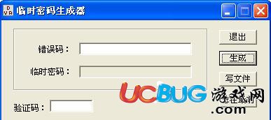 臨時(shí)密碼生成器下載