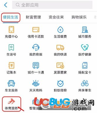 《支付寶app》怎么獲得體育服務(wù)紅包