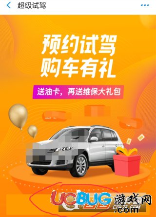 《支付寶app》超級(jí)試駕汽車在哪預(yù)約