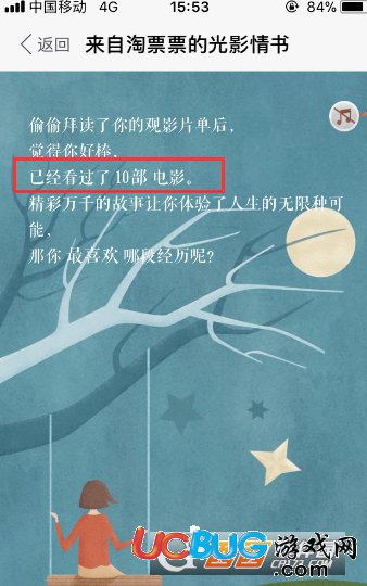 《淘票票app》怎么查看觀影報告內(nèi)容