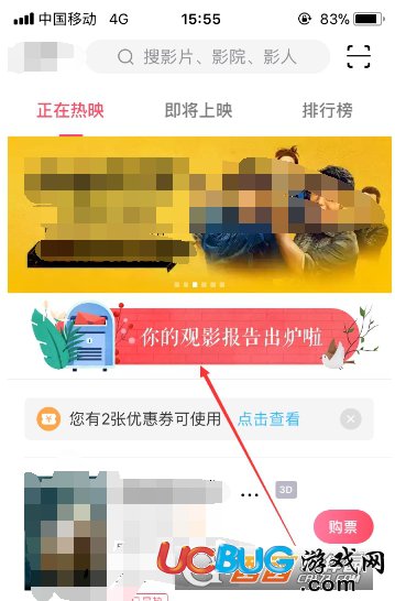 《淘票票app》怎么查看觀影報告內(nèi)容