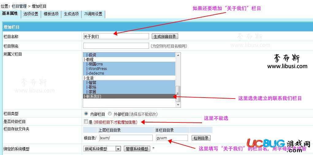 《帝國CMS系統(tǒng)》怎么給網(wǎng)站增加聯(lián)系我們和關(guān)于我們