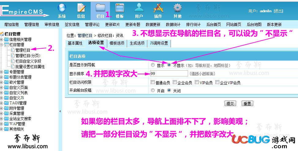 《帝國CMS系統(tǒng)》怎么修改導(dǎo)航的欄目順序及隱藏欄目