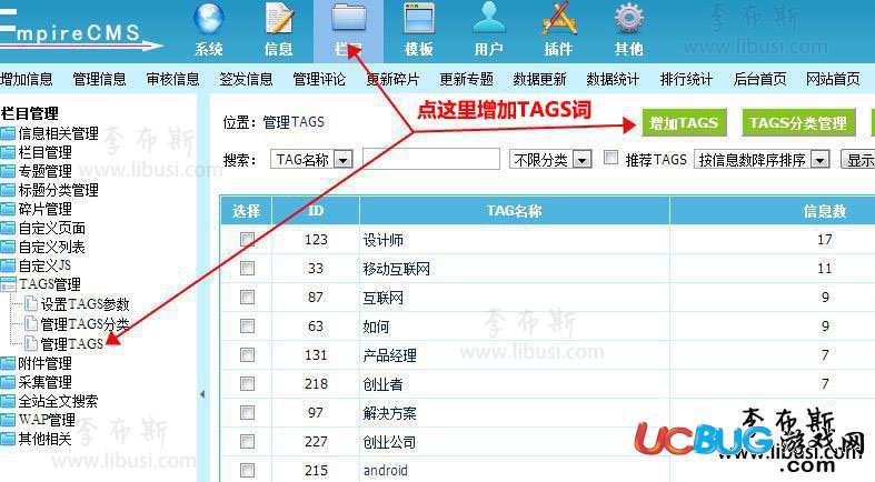 《帝國CMS系統(tǒng)》怎么給網(wǎng)站加標簽TAGS和關(guān)鍵字