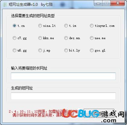 七鵬短網(wǎng)址生成器下載