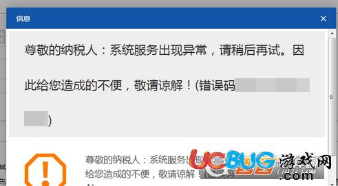 《新版電子稅務(wù)局》扣不了稅款怎么解決