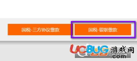 《新版電子稅務(wù)局》怎么繳納稅款