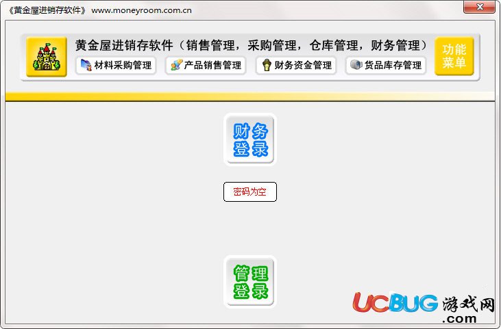 黃金屋進銷存管理軟件下載