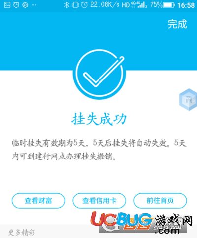 《中國(guó)建設(shè)銀行app》上怎么掛失銀行卡