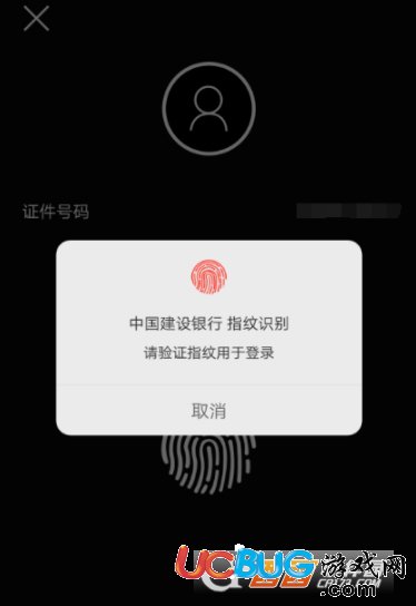 《中國建設銀行app》怎么設置指紋登錄