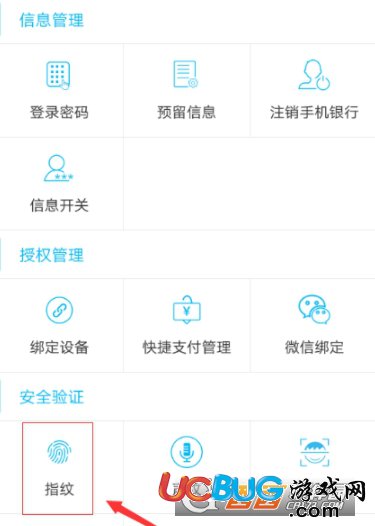 《中國建設銀行app》怎么設置指紋登錄