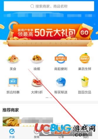 《餓了么app》收貨地址怎么查看