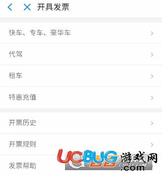 《滴滴打車(chē)app》怎么索要發(fā)票