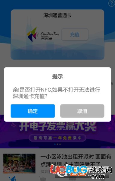 《深圳通》怎么開通微信二維碼支付