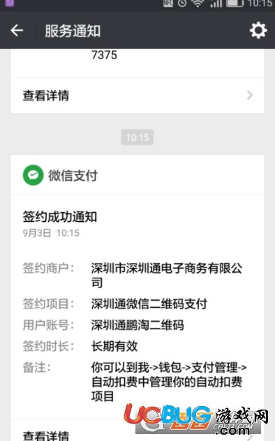 《深圳通》怎么開通微信二維碼支付