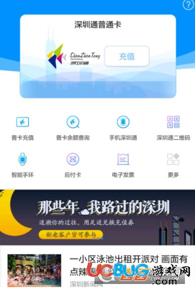 《深圳通》怎么開通微信二維碼支付