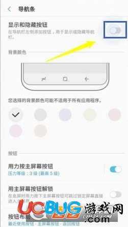 《三星手機(jī)》導(dǎo)航欄怎么隱藏
