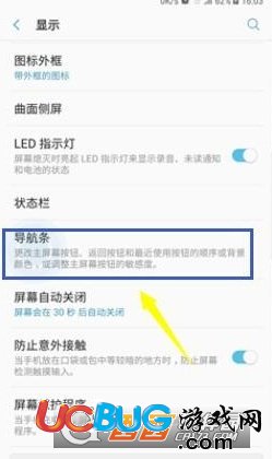 《三星手機(jī)》導(dǎo)航欄怎么隱藏