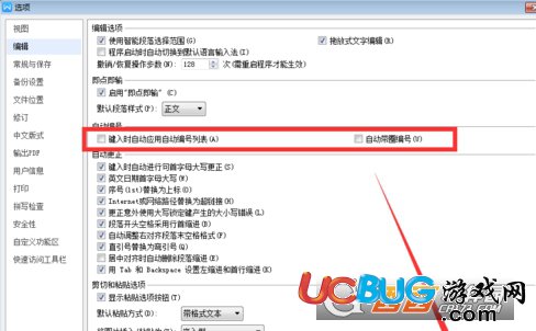 《WPS辦公軟件》怎么取消自動編號