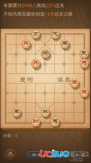 《微信天天象棋》殘局挑戰(zhàn)第64關怎么通關