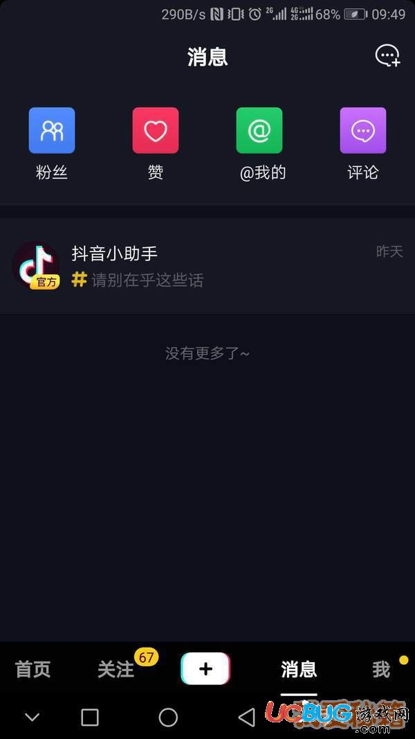 《抖音app》怎么快速找到別人給我的評論