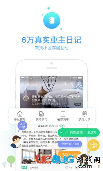 土巴兔裝修app官方下載