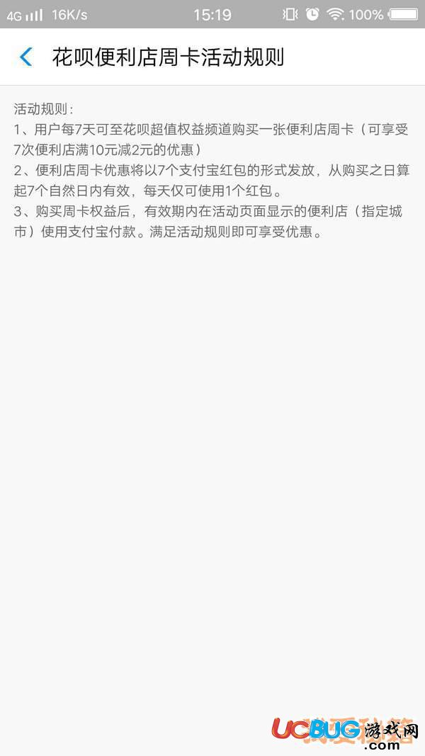 《支付寶》花唄周卡是什么 花唄周卡都有什么用