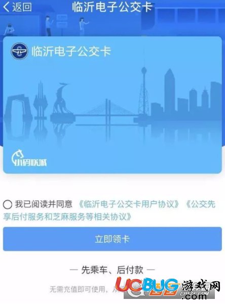 《臨沂電子公交卡》怎么開通領(lǐng)取的