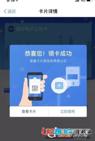 《臨沂電子公交卡》怎么開通領(lǐng)取的