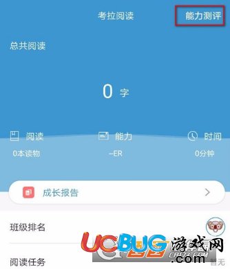 《考拉閱讀手機(jī)版》怎么進(jìn)行中文閱讀能力測(cè)試