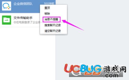 《企業(yè)微信電腦版》怎么設(shè)置消息不提醒