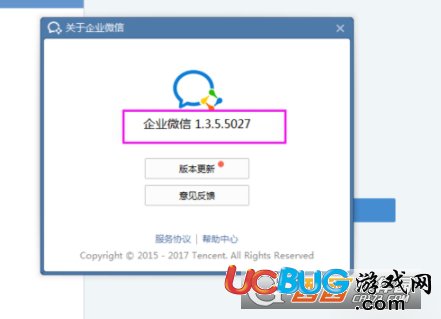 《企業(yè)微信電腦版》怎么查詢安裝的版本號(hào)